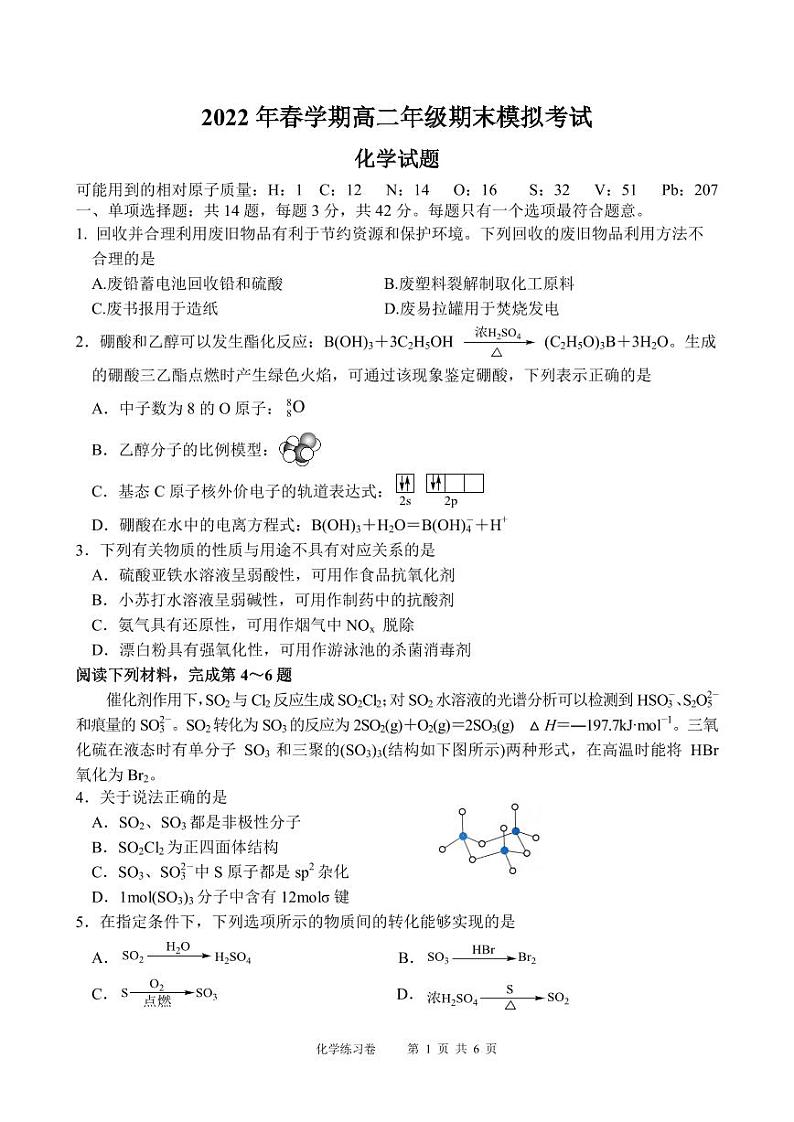 2022盐城响水中学高二下学期期末考试化学试题PDF版含答案01