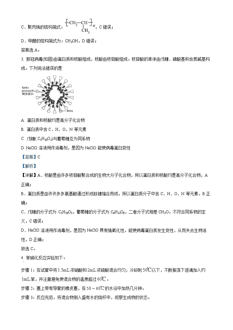 2022宿迁高二下学期期末考试化学试题含解析02