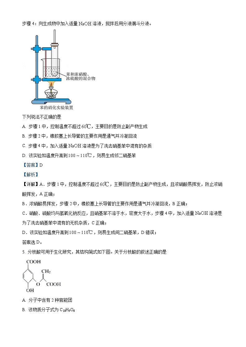 2022宿迁高二下学期期末考试化学试题含解析03