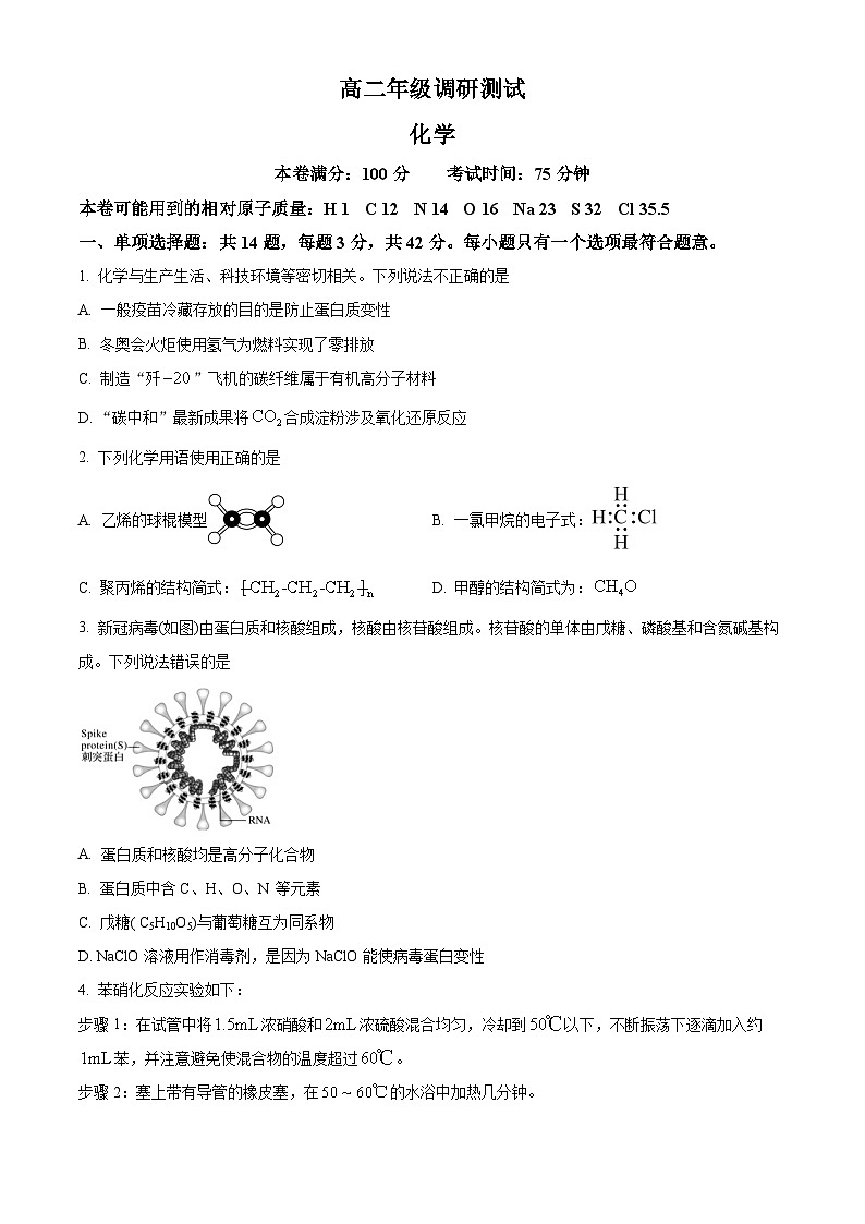 2022宿迁高二下学期期末考试化学试题含解析01
