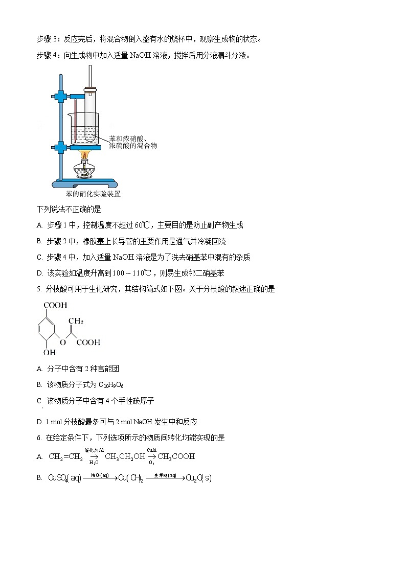 2022宿迁高二下学期期末考试化学试题含解析02