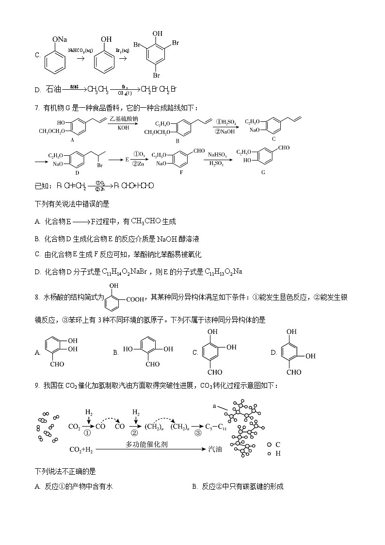 2022宿迁高二下学期期末考试化学试题含解析03