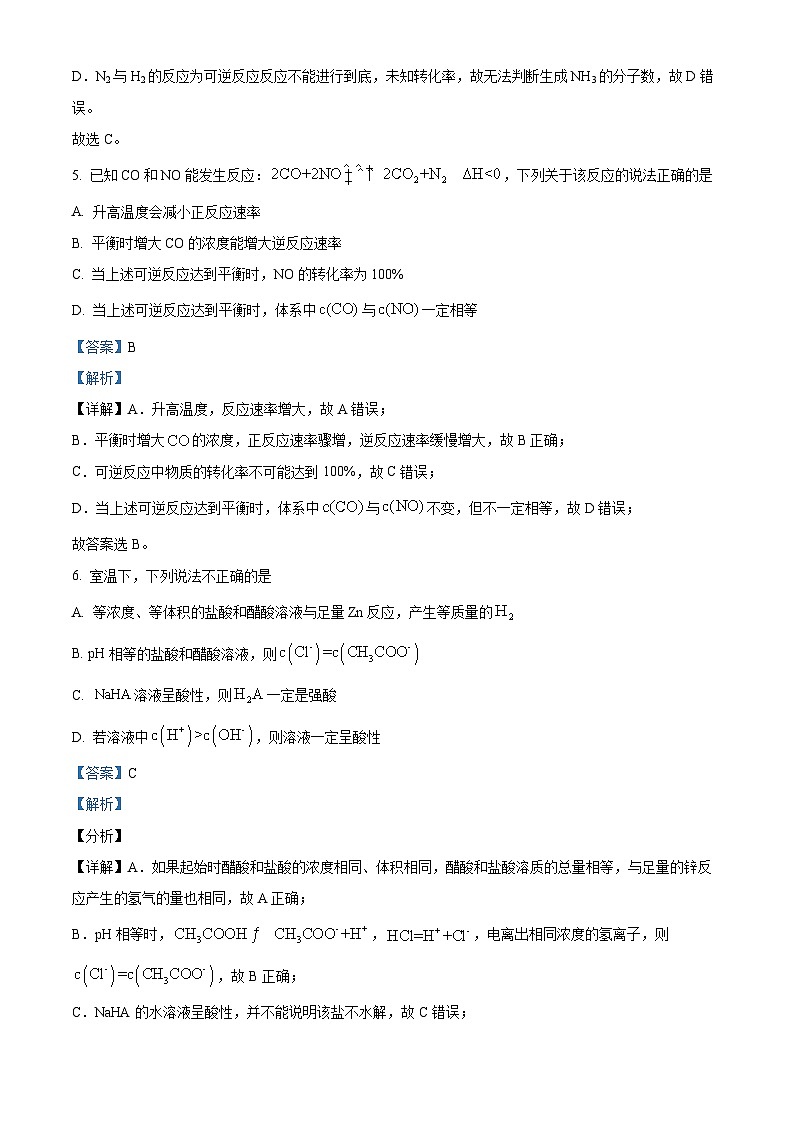 陕西省安康市2021-2022学年高二下学期期末考试化学试题含解析第3页