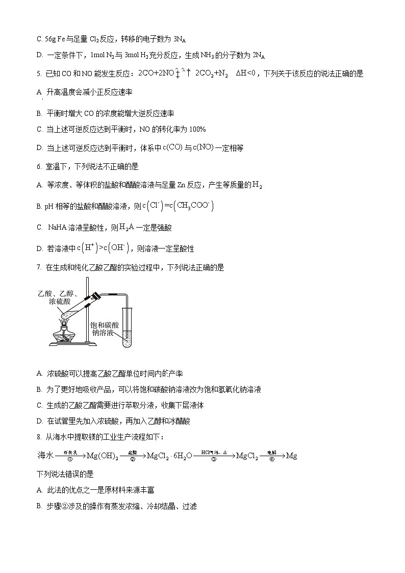 陕西省安康市2021-2022学年高二下学期期末考试化学试题无答案第2页