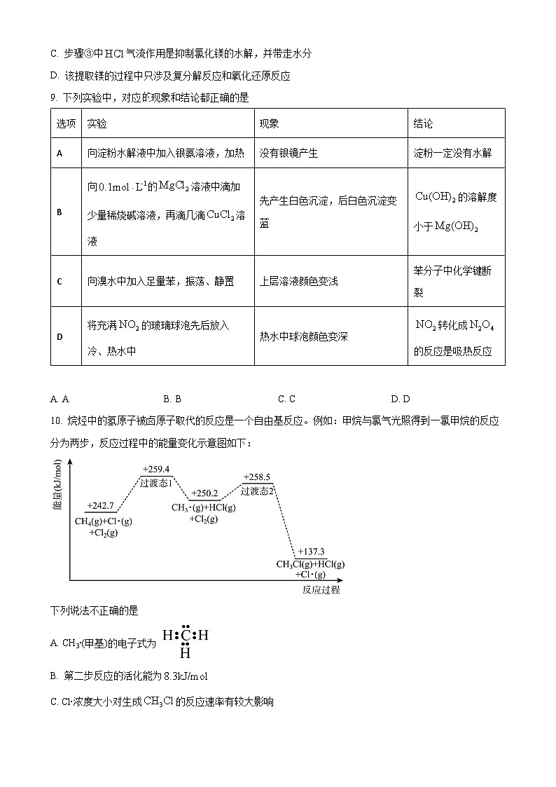 陕西省安康市2021-2022学年高二下学期期末考试化学试题无答案第3页