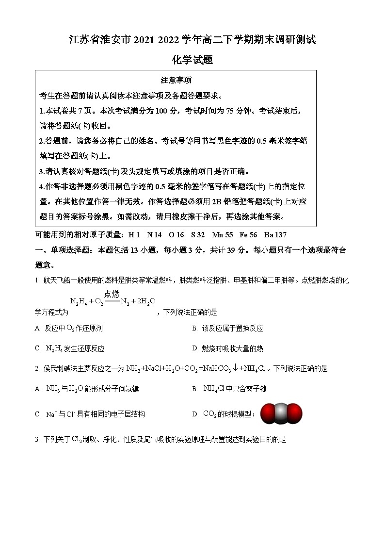 2022淮安高二下学期期末化学试题含解析01