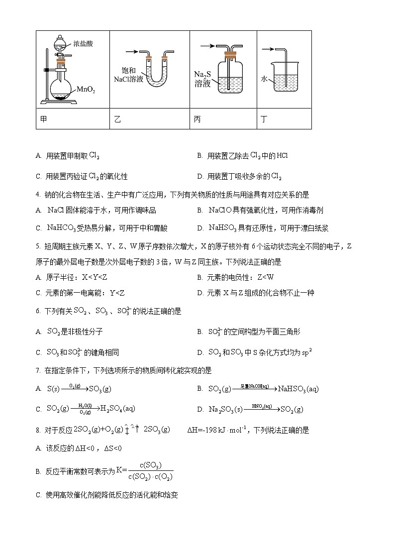 2022淮安高二下学期期末化学试题含解析02
