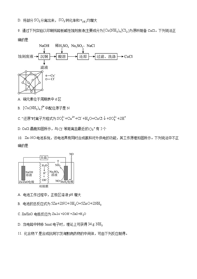2022淮安高二下学期期末化学试题含解析03