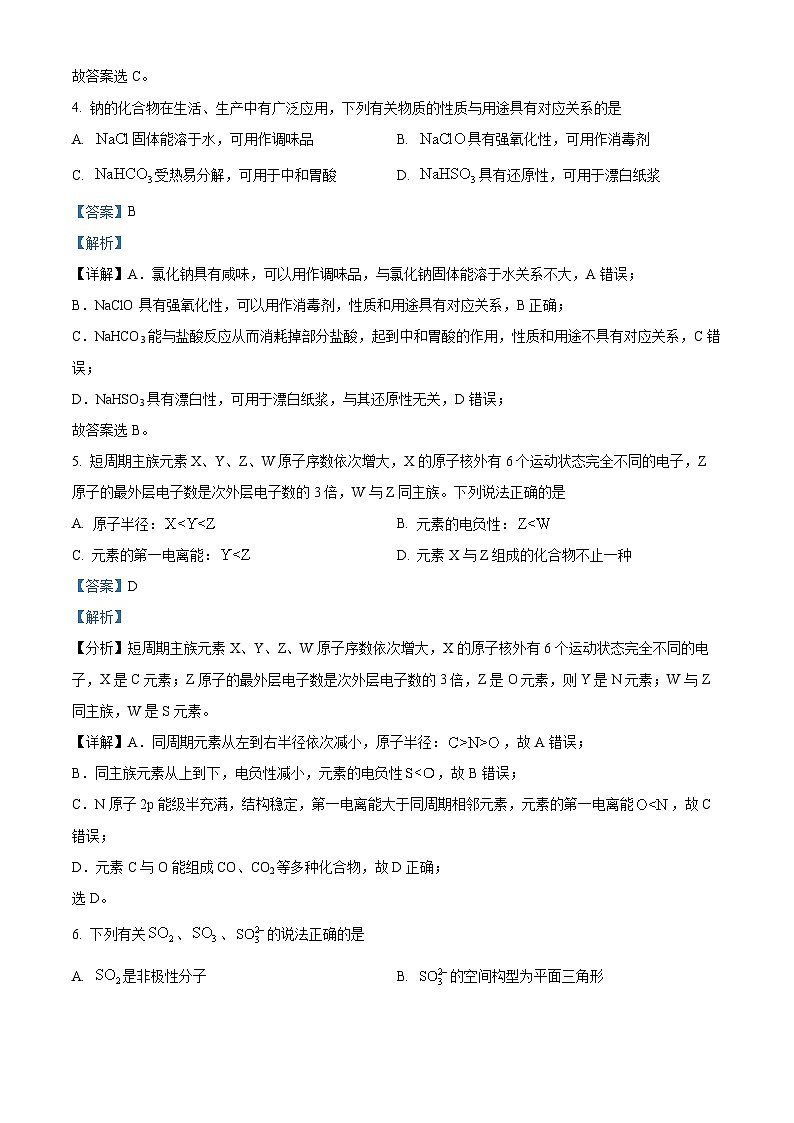 2022淮安高二下学期期末化学试题含解析03