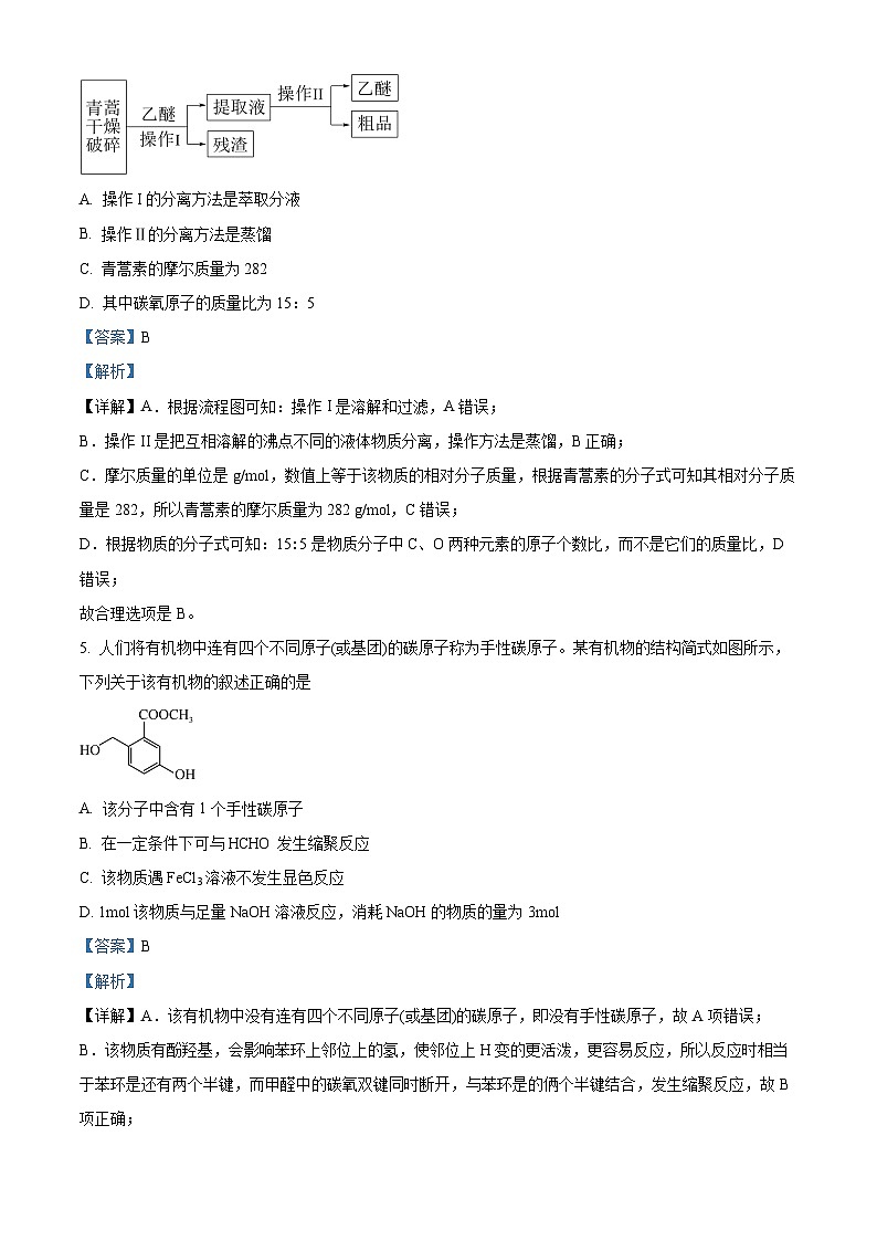 2022延安一中高二下学期期末考试化学试题含解析03