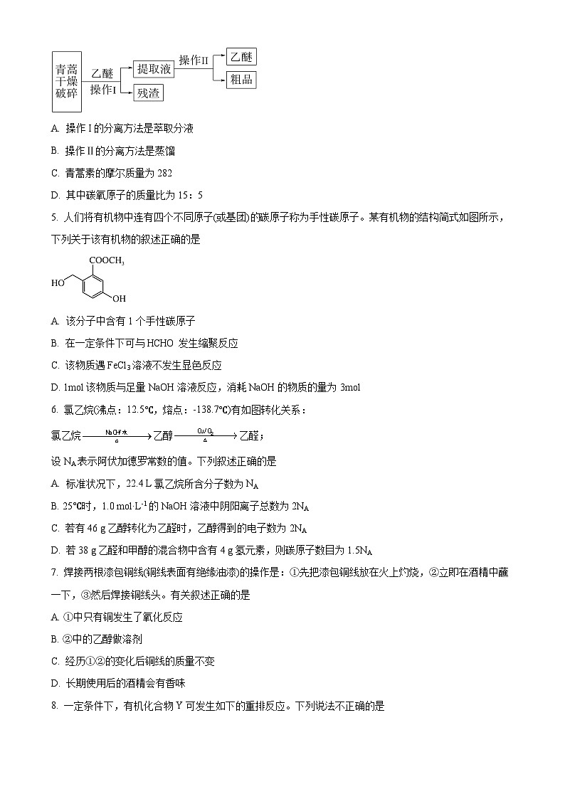 2022延安一中高二下学期期末考试化学试题含解析02