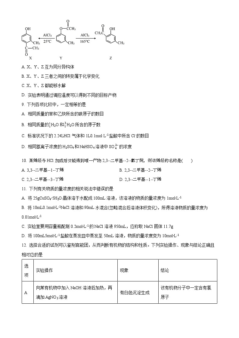 2022延安一中高二下学期期末考试化学试题含解析03