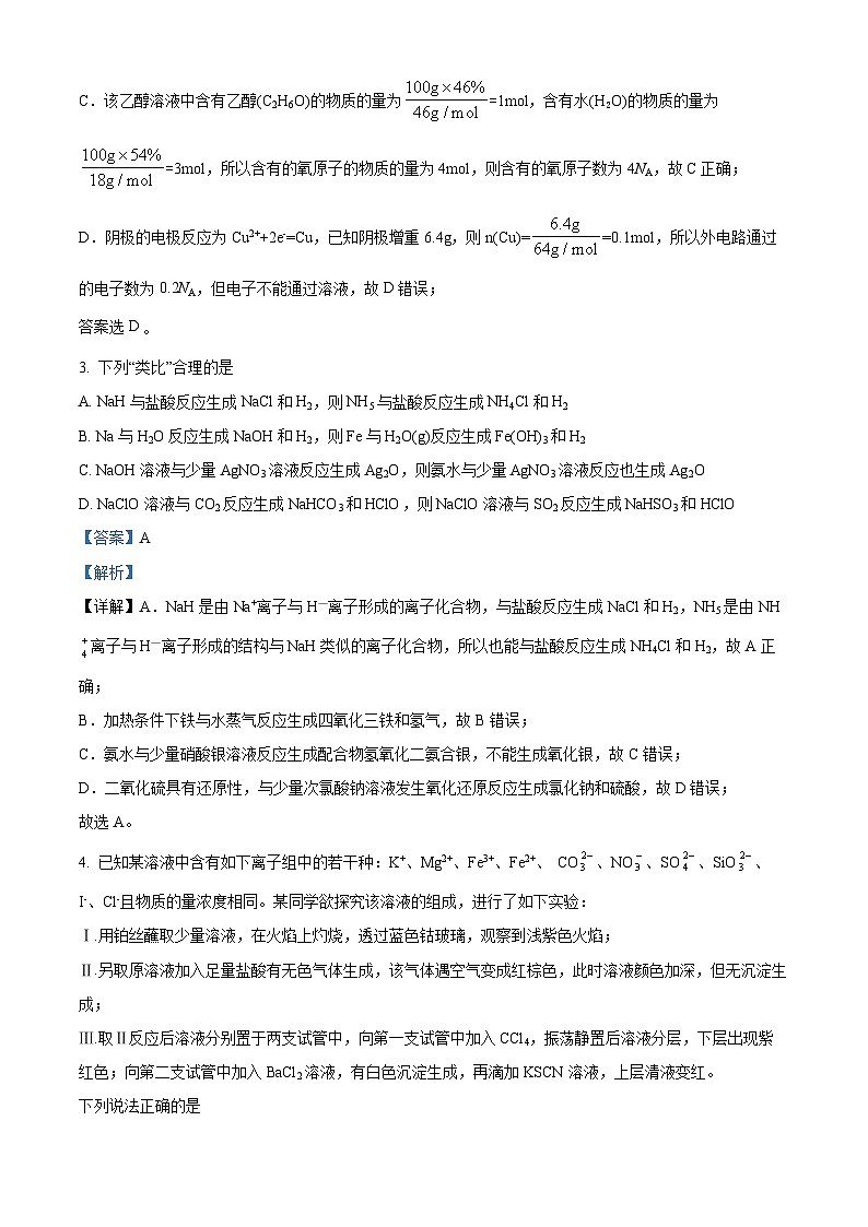 2022西安长安区一中高二下学期期末考试化学试题含解析02