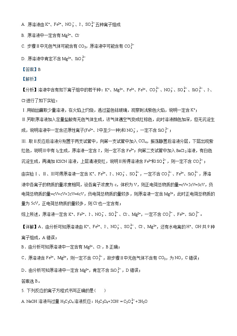 2022西安长安区一中高二下学期期末考试化学试题含解析03