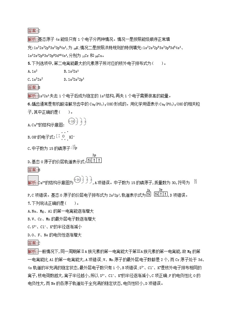 新教材适用2023年高中化学第1章原子结构与性质测评新人教版选择性必修202