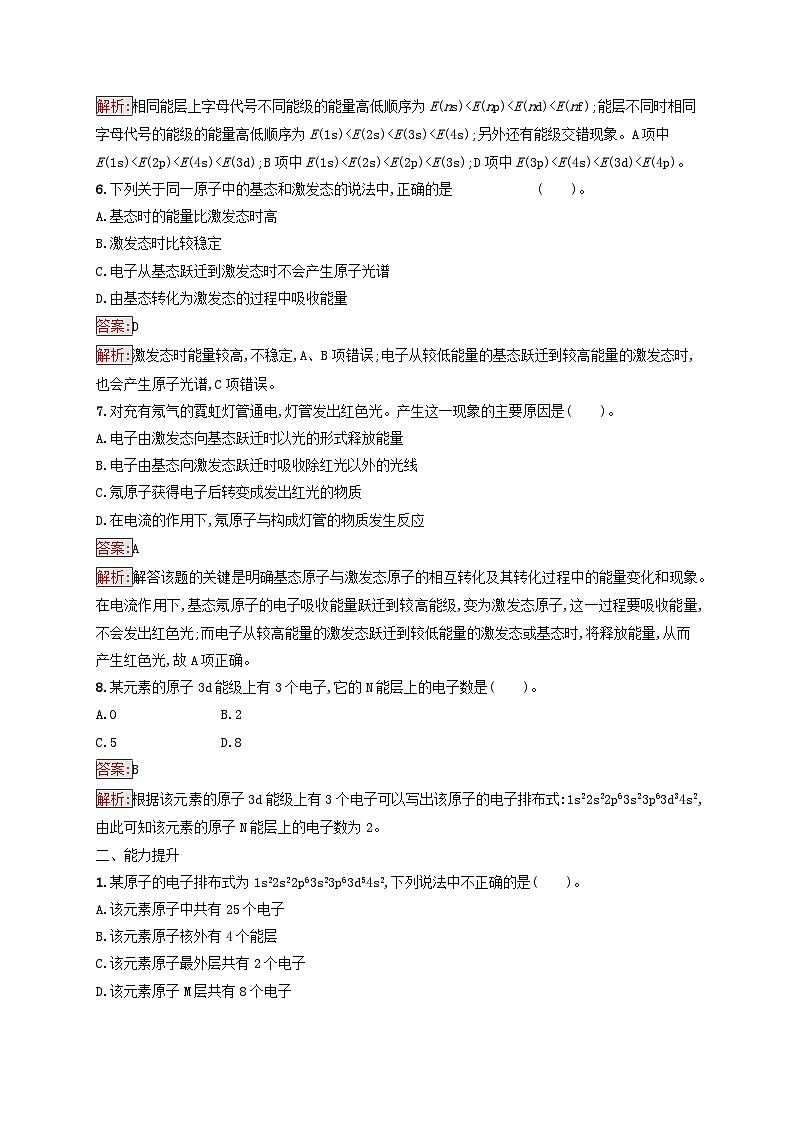 新教材适用2023年高中化学第1章原子结构与性质第1节原子结构第1课时能层与能级构造原理课后习题新人教版选择性必修202