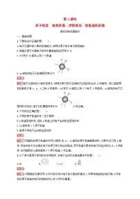 高中化学人教版 (2019)选择性必修2第一节 原子结构第2课时测试题