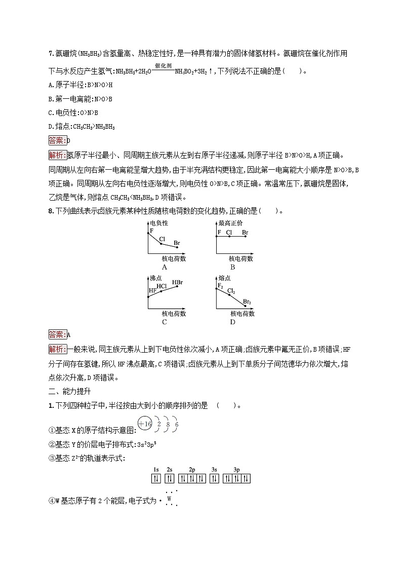 新教材适用2023年高中化学第1章原子结构与性质第2节原子结构与元素的性质第2课时元素周期律课后习题新人教版选择性必修2第3页