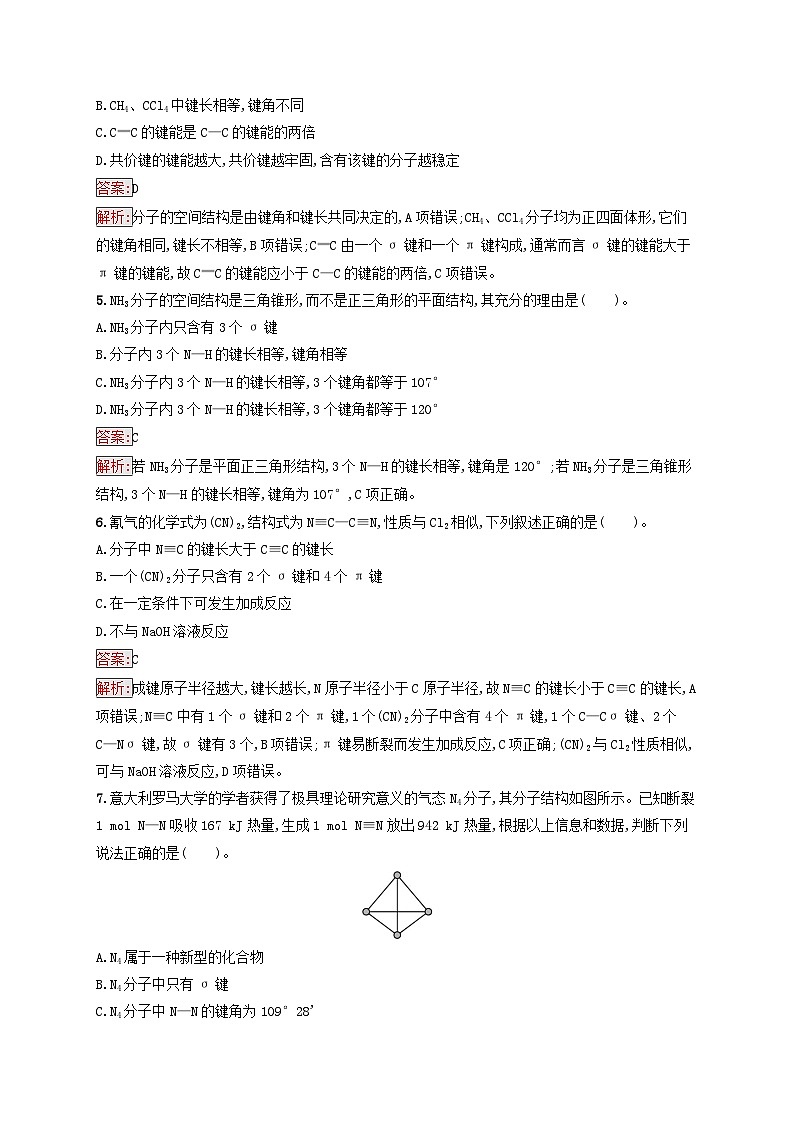 新教材适用2023年高中化学第2章分子结构与性质第1节共价键课后习题新人教版选择性必修202