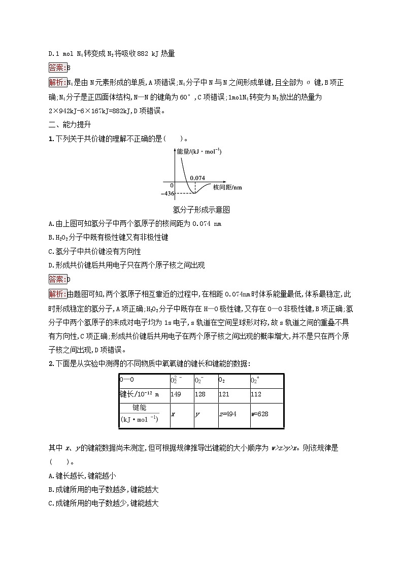 新教材适用2023年高中化学第2章分子结构与性质第1节共价键课后习题新人教版选择性必修203