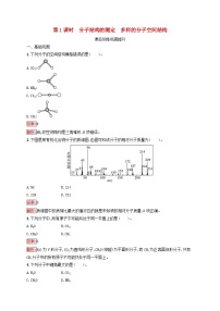 人教版 (2019)选择性必修2第二节 分子的空间结构第1课时同步练习题