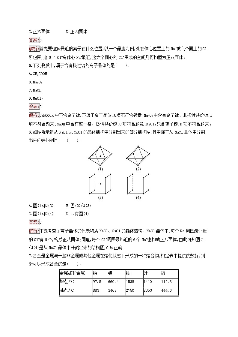 新教材适用2023年高中化学第3章晶体结构与性质第3节金属晶体与离子晶体第1课时金属晶体与离子晶体课后习题新人教版选择性必修202