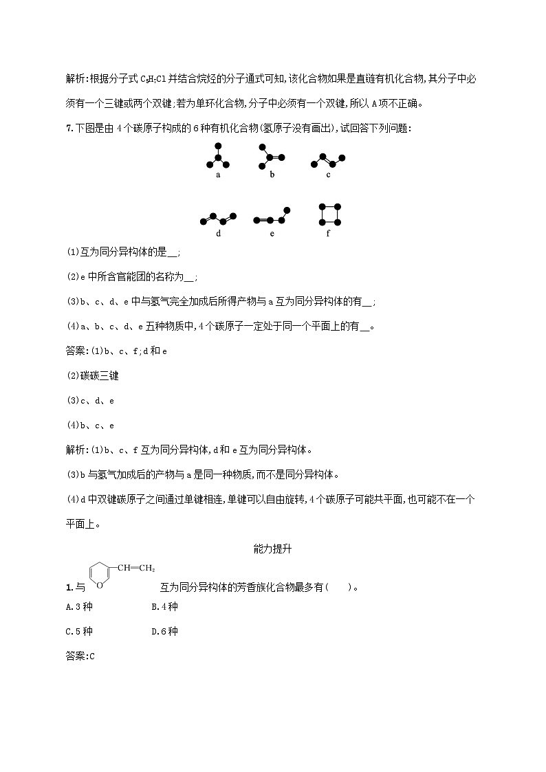 新教材适用2023年高中化学第一章有机化合物的结构特点与研究方法第一节有机化合物的结构特点第2课时有机化合物中的共价键有机化合物的同分异构现象课后习题新人教版选择性必修303