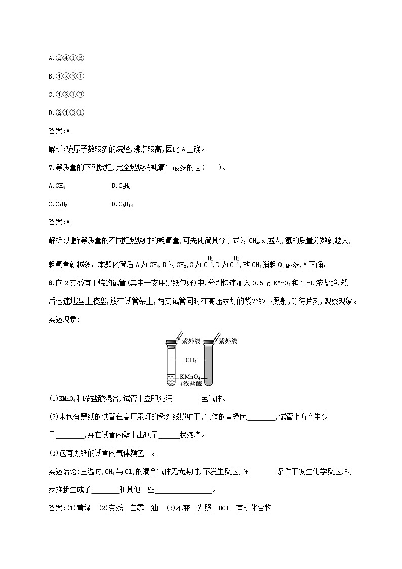 新教材适用2023年高中化学第二章烃第一节烷烃第1课时烷烃的结构和性质课后习题新人教版选择性必修3第3页