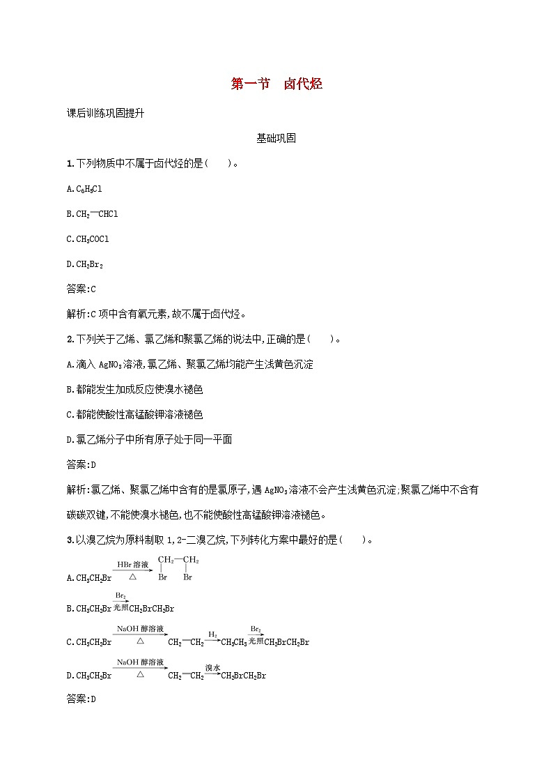 新教材适用2023年高中化学第三章烃的衍生物第一节卤代烃课后习题新人教版选择性必修301