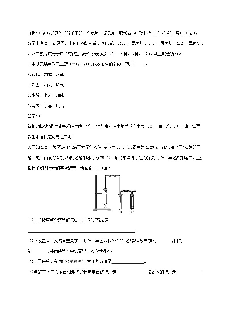 新教材适用2023年高中化学第三章烃的衍生物第一节卤代烃课后习题新人教版选择性必修303