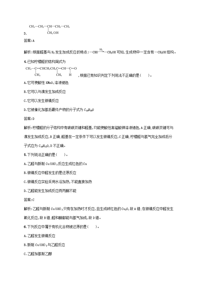 新教材适用2023年高中化学第三章烃的衍生物第三节醛酮课后习题新人教版选择性必修3第2页