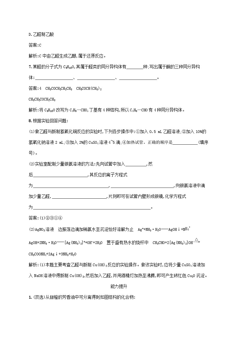 新教材适用2023年高中化学第三章烃的衍生物第三节醛酮课后习题新人教版选择性必修3第3页