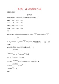 化学选择性必修3第五节 有机合成第2课时综合训练题