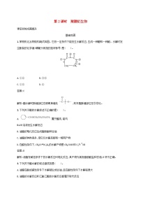 高中化学人教版 (2019)选择性必修3第四节 羧酸 羧酸衍生物第2课时同步练习题