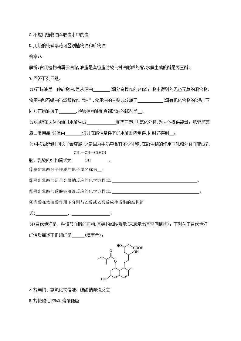 新教材适用2023年高中化学第三章烃的衍生物第四节羧酸羧酸衍生物第2课时羧酸衍生物课后习题新人教版选择性必修303