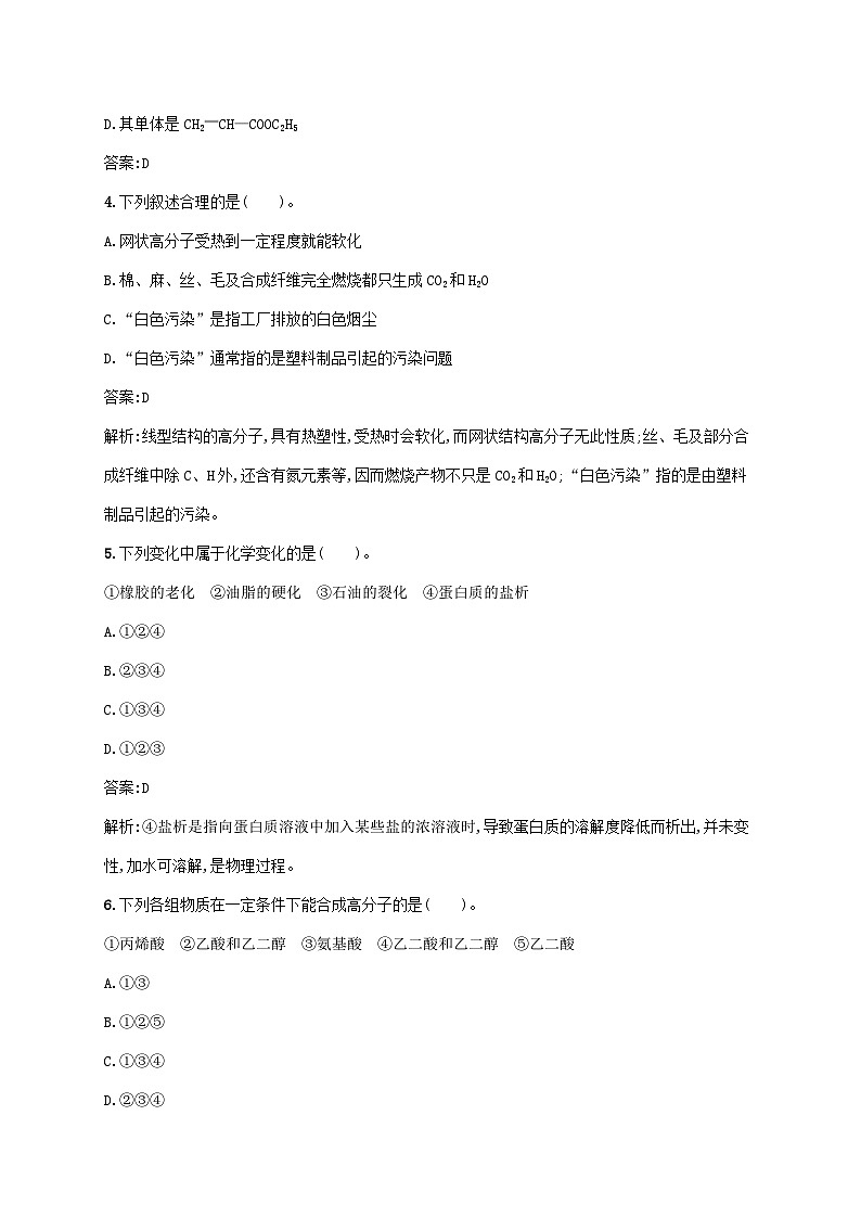 新教材适用2023年高中化学第五章合成高分子测评新人教版选择性必修302