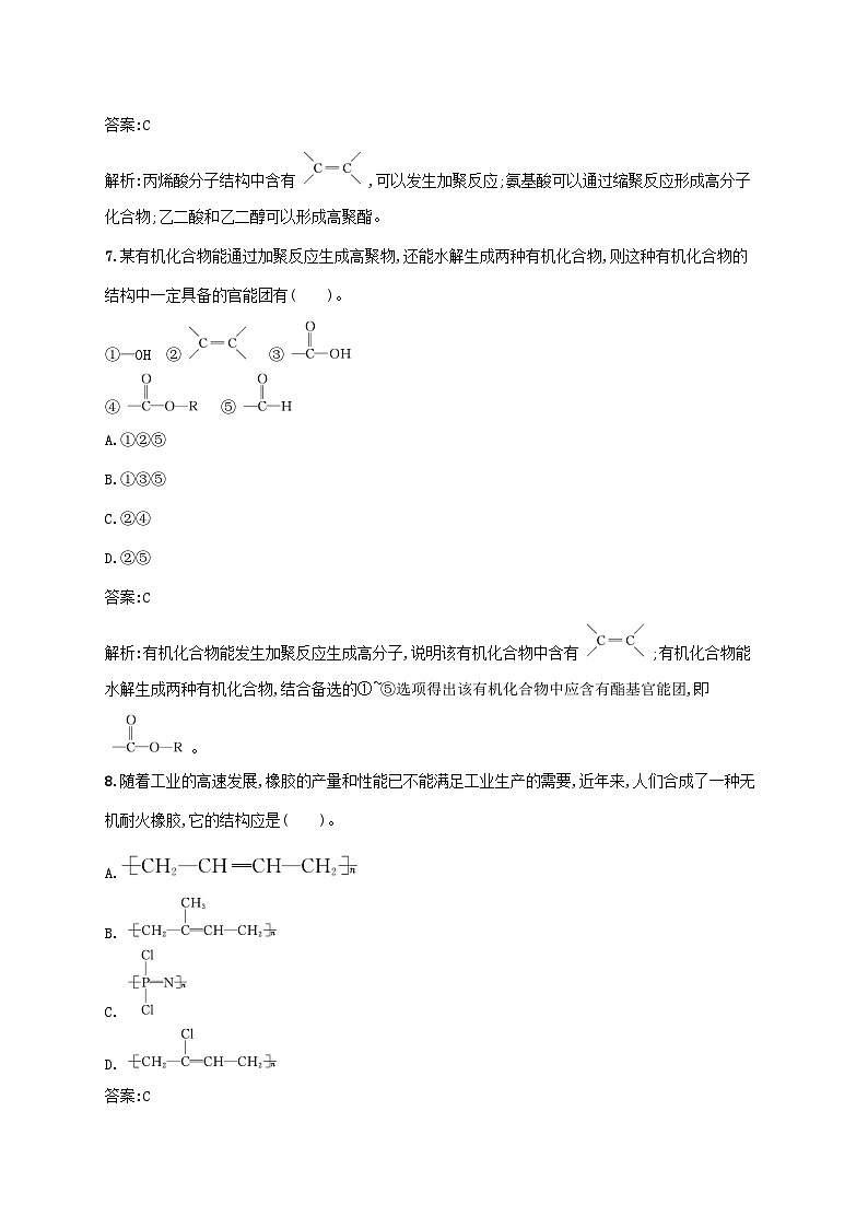 新教材适用2023年高中化学第五章合成高分子测评新人教版选择性必修303