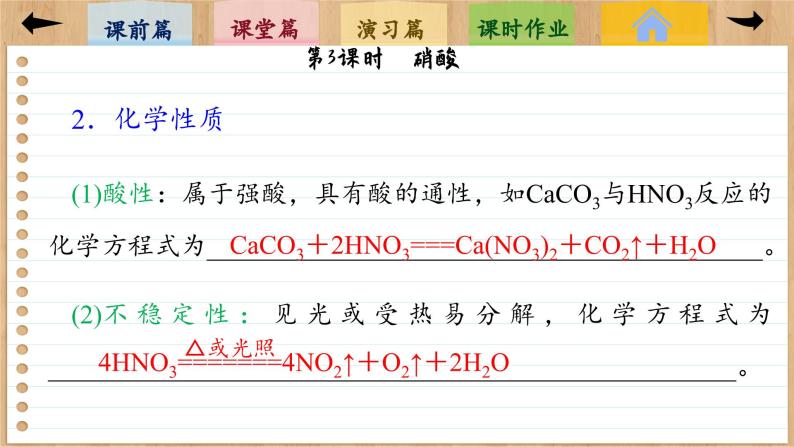 5.2 氮及其化合物(第3课时)课件PPT08