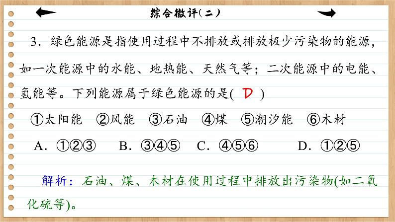 人教版化学必修2 第六章 综合测评（课件PPT）07