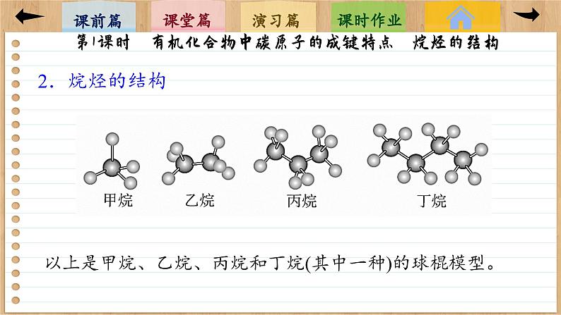 7.1 认识有机化合物(第1课时)课件PPT08