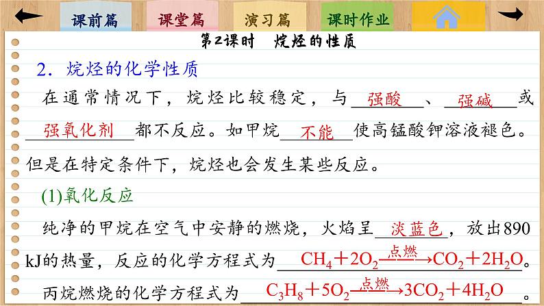 7.1 认识有机化合物(第2课时)课件PPT08