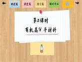 7.2 乙烯與有機(jī)高分子材料(第2課時(shí))課件PPT