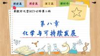 高中化学人教版 (2019)必修 第二册第一节 自然资源的开发利用优质课件ppt