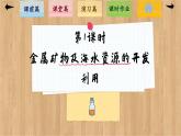 8.1 自然資源的開發(fā)利用(第1課時(shí))課件PPT