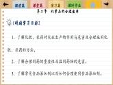 8.2 化學(xué)品的合理使用（課件PPT）