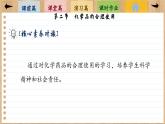 8.2 化學(xué)品的合理使用（課件PPT）