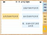人教版化學(xué)必修2 第八章 復(fù)習(xí)提綱（課件PPT）