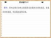 人教版化學(xué)必修2 第八章 綜合測(cè)評(píng)（課件PPT）