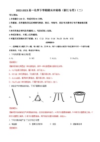 冲刺卷02-【冲刺满分】2022-2023高一化学下学期期末冲刺卷（浙江专用）(解析版)