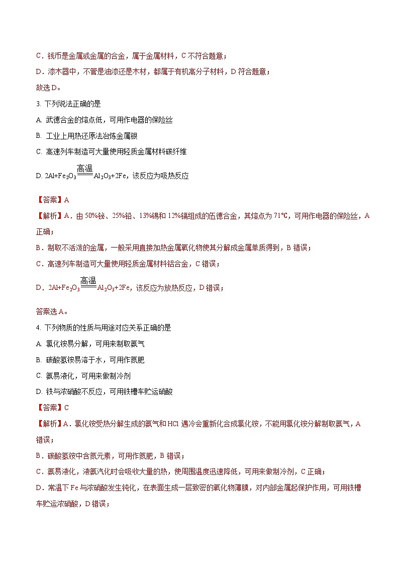 冲刺卷03-【冲刺满分】2022-2023高一化学下学期期末冲刺卷（浙江专用）(解析版)02